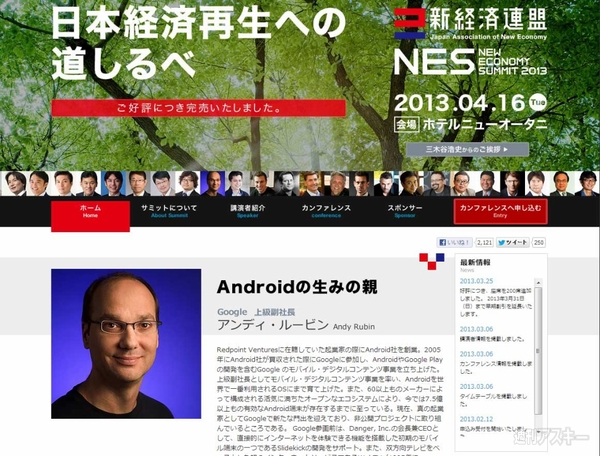 新経済サミット