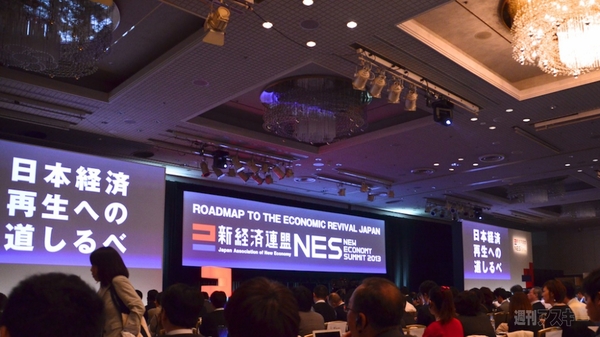 新経済サミット2013
