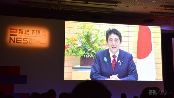 新経済サミット2013