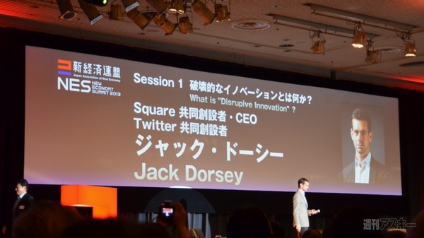 新経済サミット2013