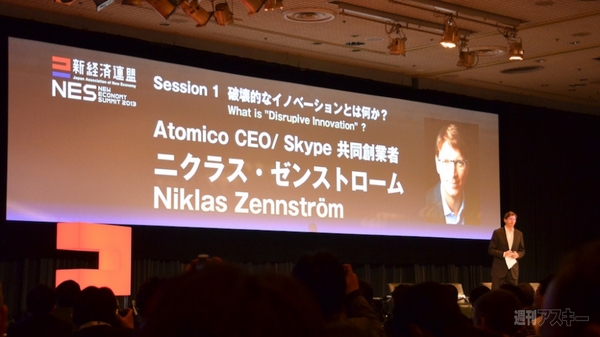 新経済サミット2013