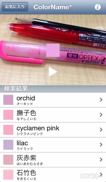 リアルタイムで色表示