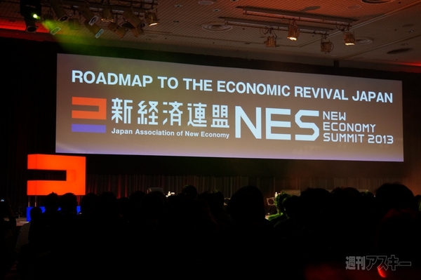 新経済サミット2013セッション1