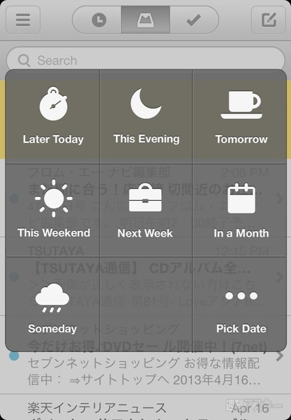 簡単な操作で使いやすい！と話題のGmailアプリ『Mailbox』の使ってみた