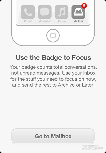 簡単な操作で使いやすい！と話題のGmailアプリ『Mailbox』の使ってみた