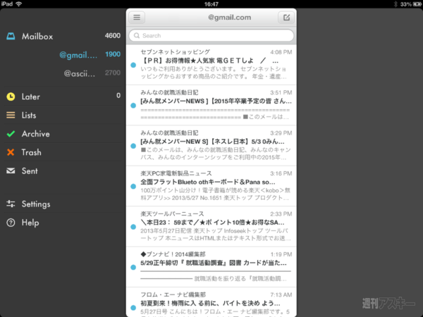 簡単操作のGmailアプリ『Mailbox』をiPhoneで使ってみた