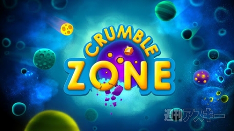 隕石を爆発させて星を守るスマホゲーム、Crumble Zone
