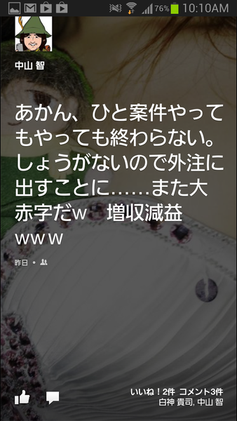 知っておくべきFacebook Homeの使い方11