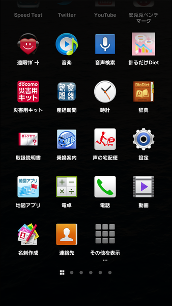 知っておくべきFacebook Homeの使い方11