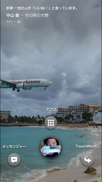 知っておくべきFacebook Homeの使い方11