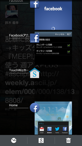 知っておくべきFacebook Homeの使い方11