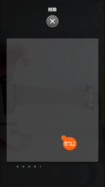 知っておくべきFacebook Homeの使い方11