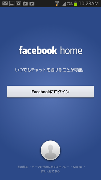 知っておくべきFacebook Homeの使い方11