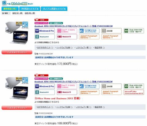 dynabook KIRA V832直販モデル