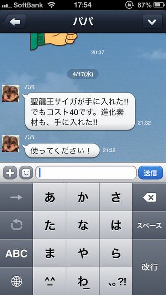 パズドラ：父とパズドラ