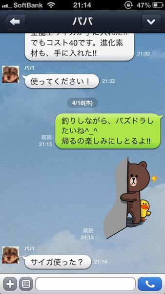 パズドラ：父とパズドラ