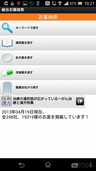 総合お薬検索アプリ