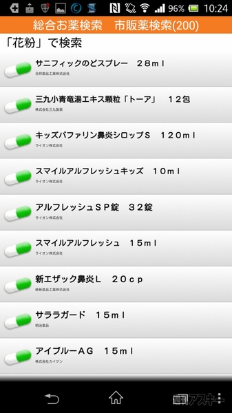 総合お薬検索アプリ