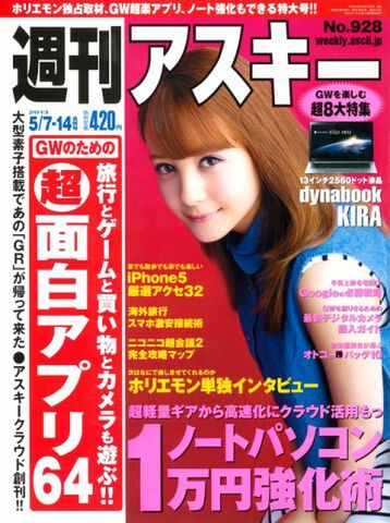 週刊アスキー5/7-14合併号(4月22日発売)