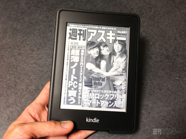 Kindle Paperwhiteで週アスを読んでみたら懐かしすぎた 週刊アスキー