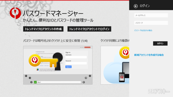 パスワードマネージャー