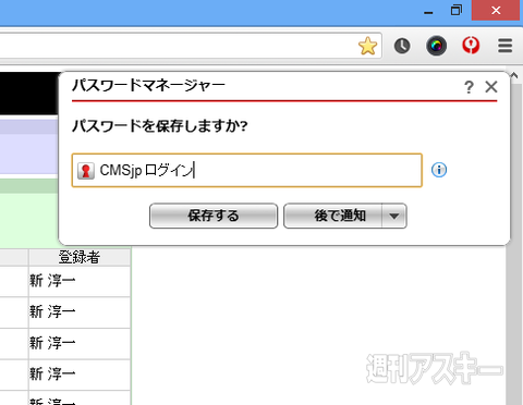 パスワードマネージャー