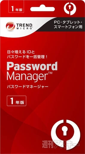 パスワードマネージャー