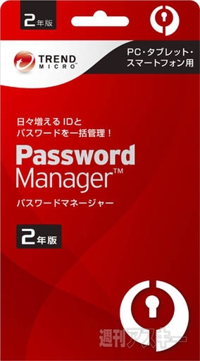 パスワードマネージャー