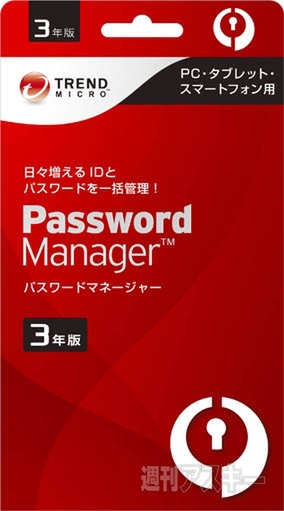 パスワードマネージャー