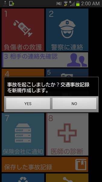 交通事故ナビ