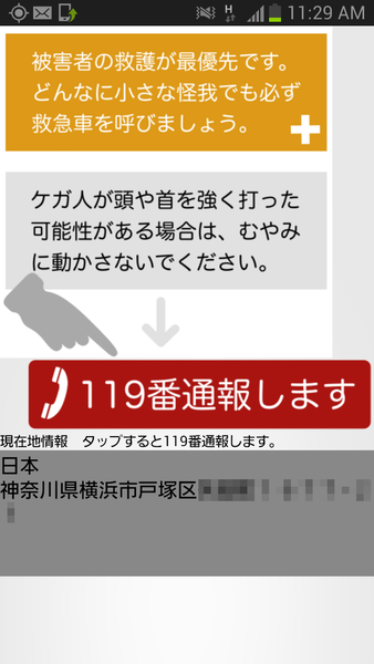 交通事故ナビ