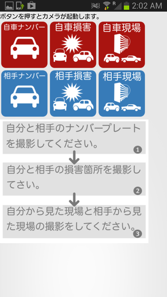 交通事故ナビ