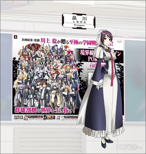 境界線上のホライゾン 交通広告 品川駅