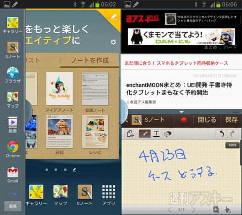 GALAXY Note IIでマルチ画面は何枚出せる？