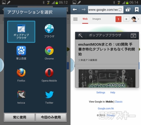 GALAXY Note IIでマルチ画面は何枚出せる？