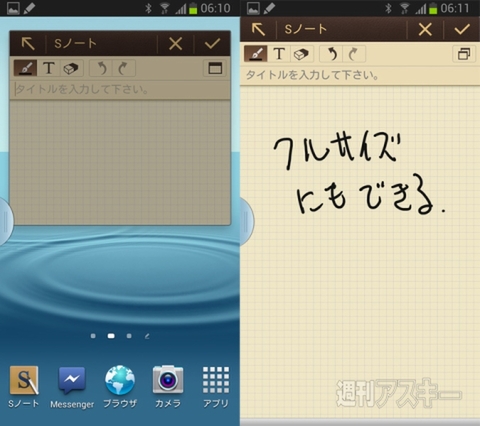 GALAXY Note IIでマルチ画面は何枚出せる？