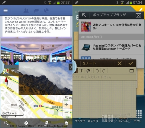 GALAXY Note IIでマルチ画面は何枚出せる？