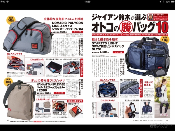 週アス電子版でたちどころにバッグを購入する方法