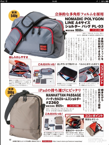 週アス電子版でたちどころにバッグを購入する方法