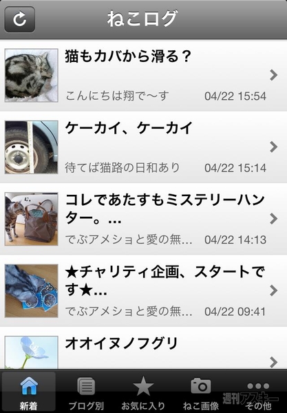 ブログに載るねこをひたすら眺めるiPhoneアプリ、ねこログ