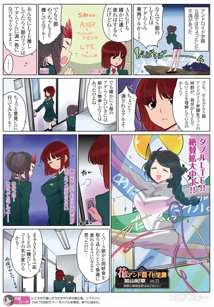 花のアンドロイド学園