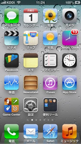 何時からどんな天気か一目瞭然な美しいiPhoneアプリに惚れた！