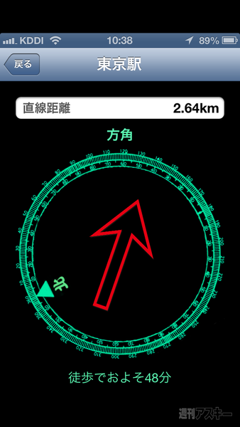かならず帰るアプリ