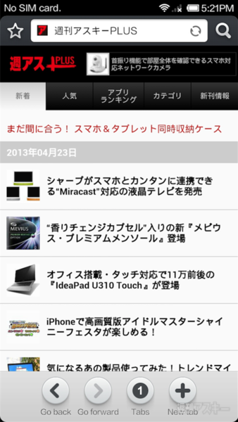GALAXY S4より速い中華スマホにたまげた：週間リスキー