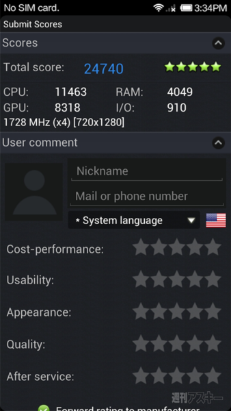 GALAXY S4より速い中華スマホにたまげた：週間リスキー