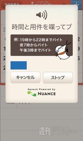 声で登録するスケジュール管理用iPhoneアプリ、ジョブーブの声手帳