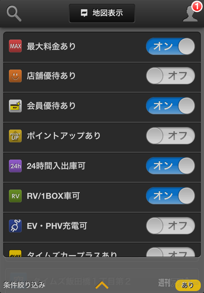 タイムズ駐車場検索