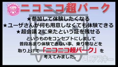 超会議2特番ブース編