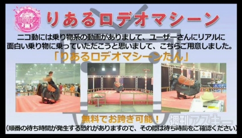 超会議2特番ブース編