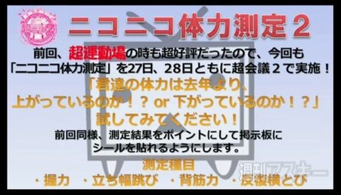 超会議2特番ブース編